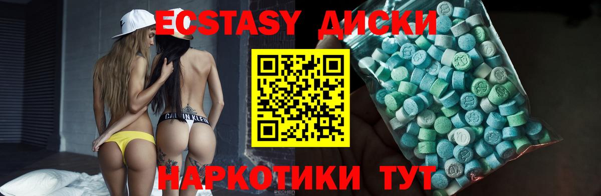 Карталы  Ecstasy DUBAI  Вход с VPN  Ecstasy диски 